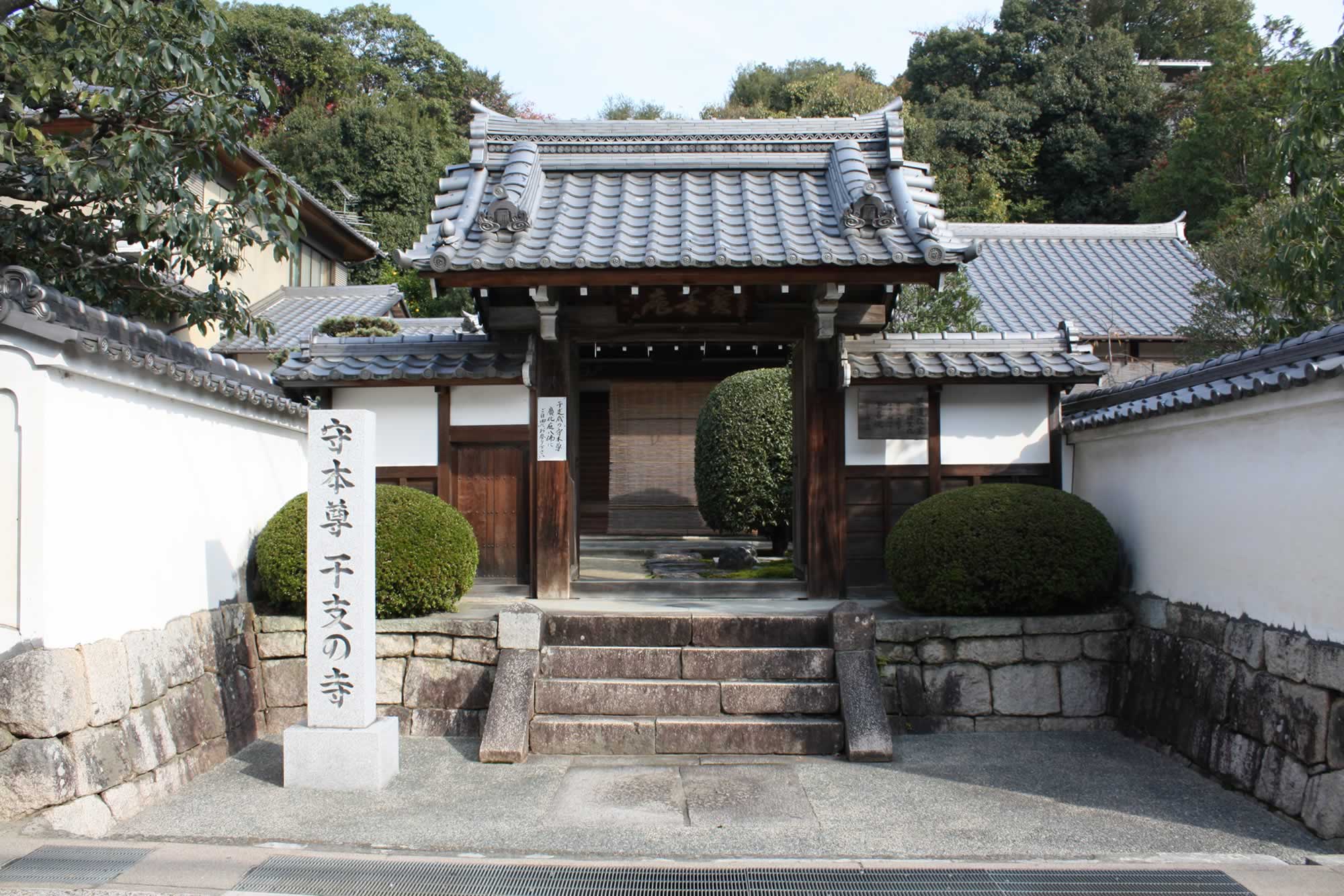 黄檗山萬福寺塔頭「宝善院」