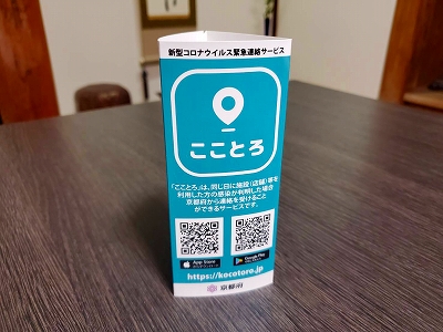 【京都宇治・宝善院】京都府新型コロナウイルス緊急連絡サービスに登録致しました。水子供養にお越しの方も対象です。
