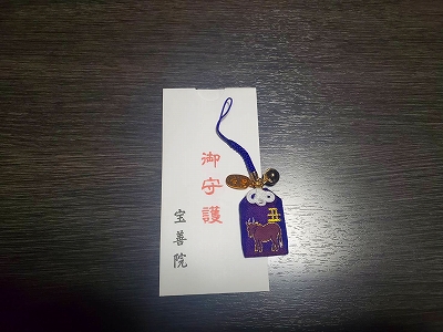 【京都宇治・宝善院】干支の法要においての本年のお守りです。