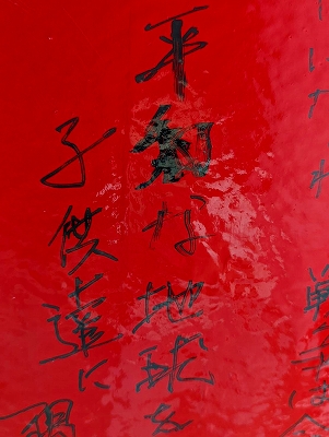 平和達磨へ寄せられたものです。