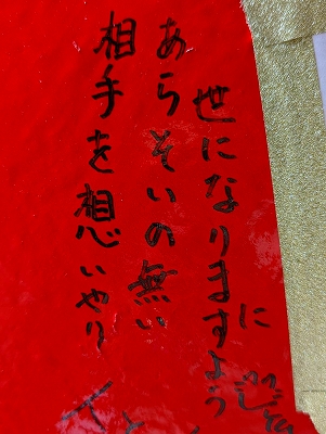 平和達磨へ寄せられた願いです。