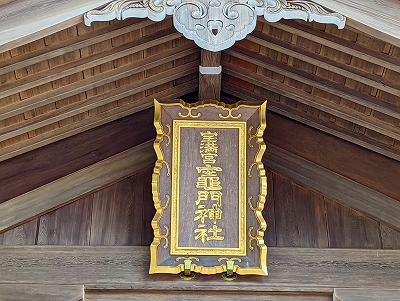 鬼滅の刃の発祥の地と言われる神社です。