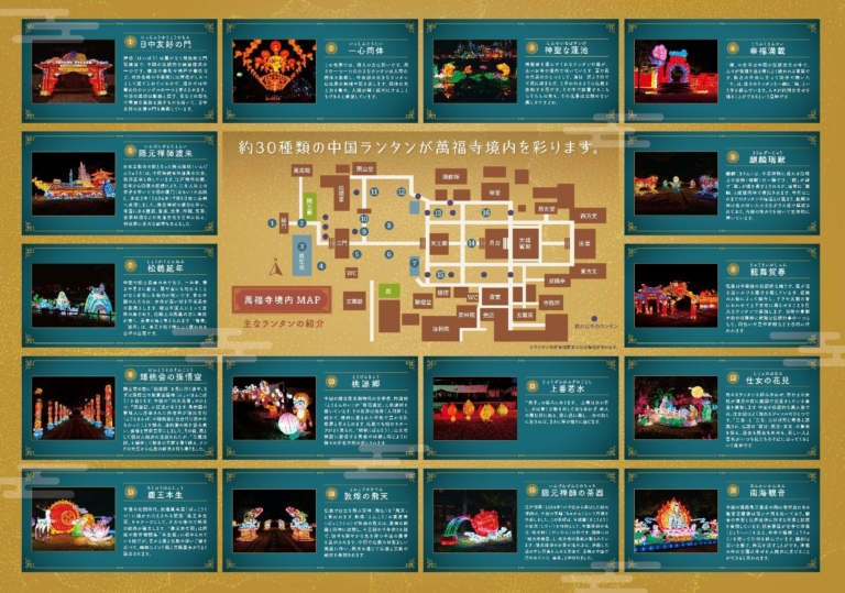 30種類以上のランタンが萬福寺の境内を彩っています。