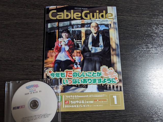 【京都宇治・宝善院】KCN京都様より表紙を当院で撮影されたガイド誌が届きました。