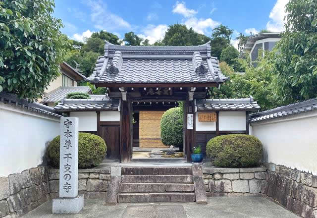 京都府宇治市宝善院の水子供養
